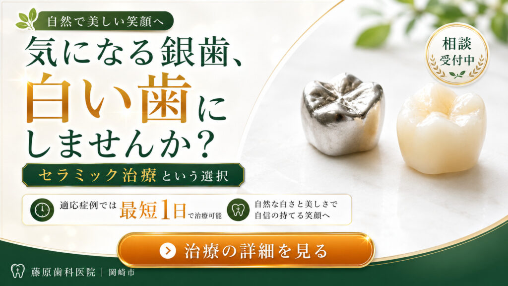 岡崎市の藤原歯科医院1日で完結するセラミック治療⓶