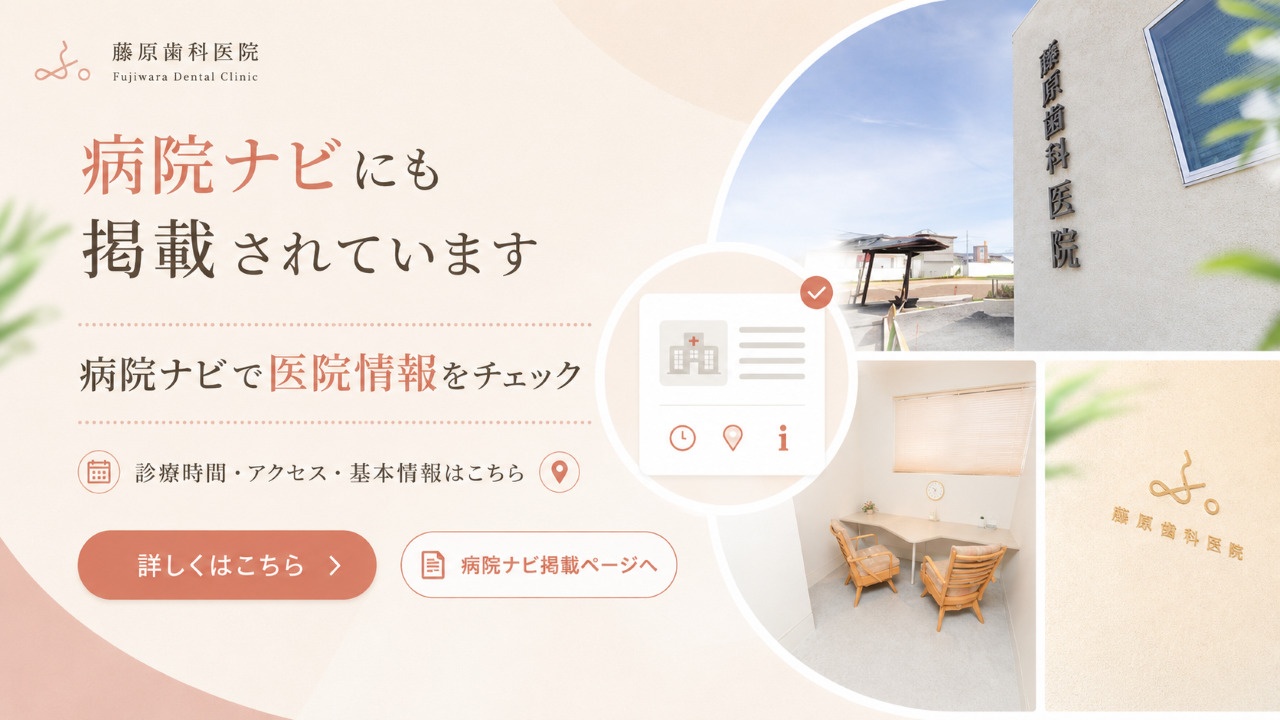 病院ナビにも掲載されています