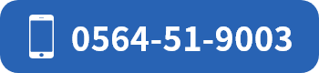 TEL:0564-51-9003