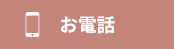 お電話 TEL:0564-51-9003