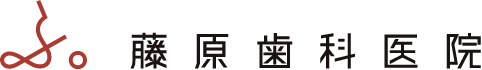 藤原歯科医院