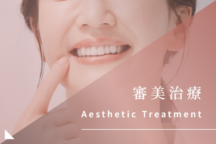 審美治療｜岡崎市の歯医者