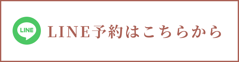 LINE予約はこちらから