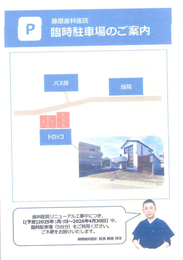 臨時駐車場のご案内